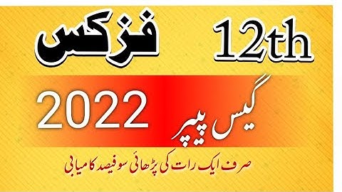 2nd Year FSc ICs Physics Guess Paper Exam 2022|12th Class Physics Guess 2022| Usman Basra