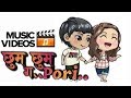       chhum chhum ga pori by sachin mokle music by sagar  shubham