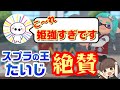 【15歳JK1】たいじさんあとばるさんスリューさんとエリア＆ヤグラの大会！【スプラトゥーン３】