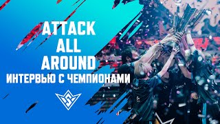 [FFWS22] Интервью с победителями Free Fire World Series 2022 ATTACK ALL AROUND