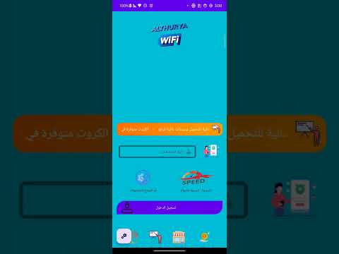 تطبيق تسجيل دخول لشبكات الميكروتيك