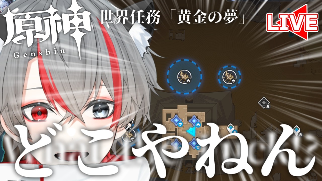 【原神】#原神老人会 7.1アップデートきたのに今更スメールの遺跡探索してるVtuber。【七星アルト/個人勢男性Vtuber】