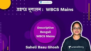 Descriptive Bengali | প্রশ্নপত্র মূল্যায়ন :  WBCS Mains | Saheli Basu Ghosh