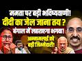 PVR Narasimha RaoI अन्नामलाई को बड़ी जिम्मेदारी I दीदी का जेल जाना तय? बंगाल में भगवा!