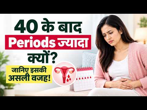 40 के बाद Periods ज्यादा क्यों आने लगते हैं ? 7 कारण और जानें कब है चिंता की बात I Only My Health