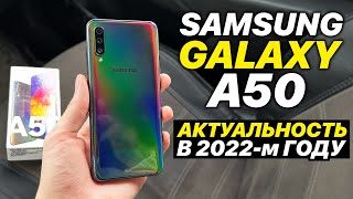 Купил Samsung Galaxy A50 за 8000 рублей в 2022-м году! Стоит ли брать?