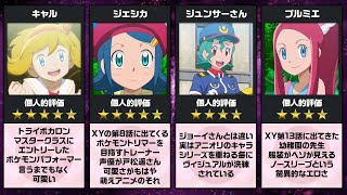 アニポケ 可愛すぎる アニオリキャラクター15選 ポケモン Youtube アニポケ 可愛すぎる アニオリキャラクター15選 ポケモン Youtube