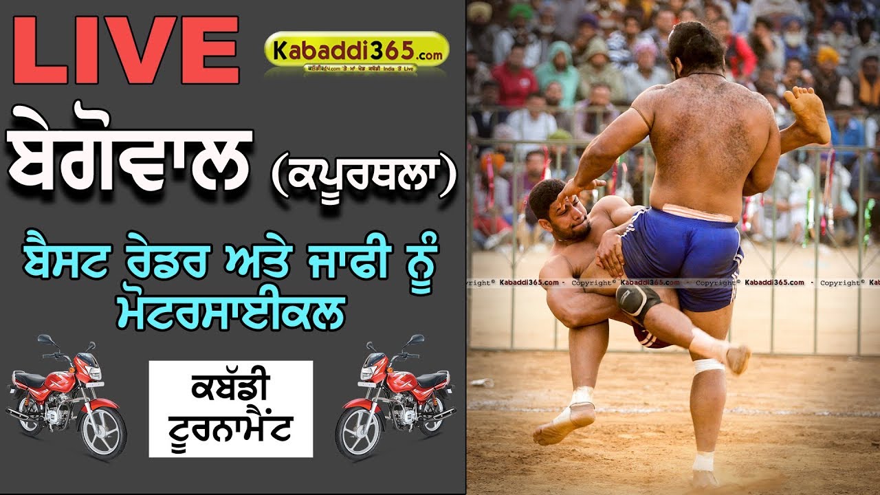 🔴[Live] Begowal (Kapurthala) Kabaddi Tournament 05 Oct 2018