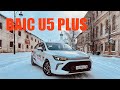 РЕАЛЬНЫЙ СОПЕРНИК ЛАДЕ!!!! BAIC U5 PLUS. Лучше чем я думал.