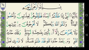 سورة الطلاق 065 كاملة مكتوبة عبد الباسط عبد الصمد