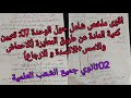 اقوى ملخص شامل حول تعيين كمية المادة عن طريق المعايرة الاحماض والاسس الاكسدة و الارجاع 02ثانوي