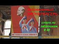 Заброшенный пионерский лагерь им. Б. Корнилова. Мародеры в бегах. Покинутый дом охранника. Сталк