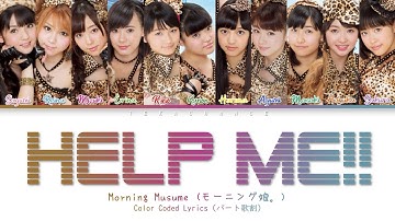 Morning Musume モーニング娘。"Help me!" Color Coded Lyrics パート歌詞