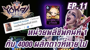 Yokai Saga Station EP.11 หน่วยพลีชีพคนที่ 1 กับ 4000 ผลึกดาวที่หายไป