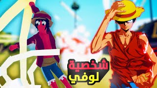 TABS|🔥تابز - صنعت شخصية لوفي من انمي ون بيس