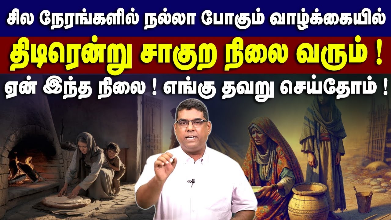 சில நேரங்களில் நல்லா போகும் வாழ்க்கையில் திடிரென்று சாகுற நிலை வரும் ! 