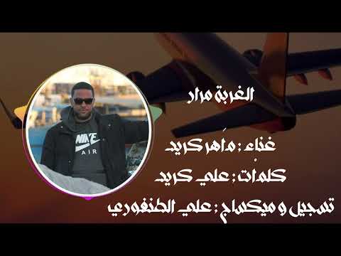 الغربة مرار