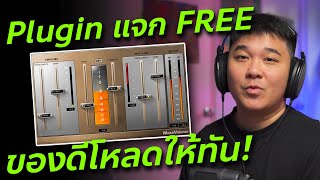 แจกฟรี Waves MaxxVolume ของดีมาก // วิธีโหลดและวิธีใช้งาน