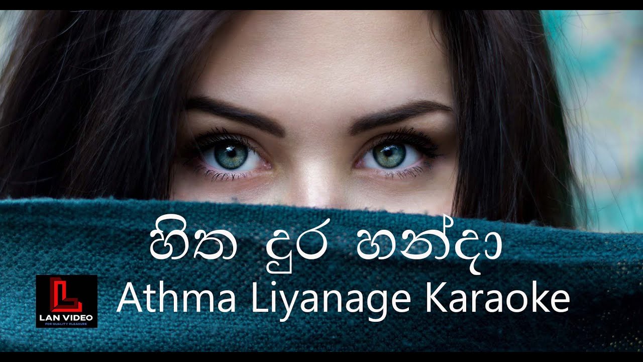 Hitha Dura Handa | Athma Liyanage| Karaoke