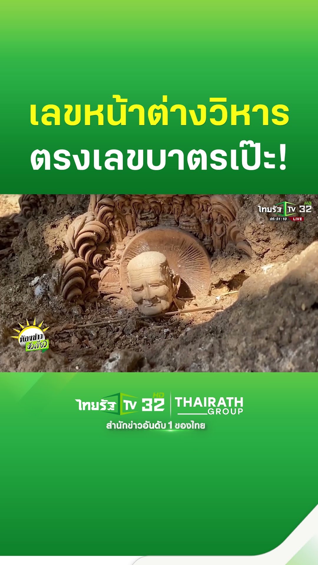 ส่องดูเลขเด็ดในบาตรน้ำมนต์ บังเอิ๊นบังเอิญ! ตรงกับตัวเลขที่เขียนไว้บนหน้าต่างวิหารเก่าแก่พอดี