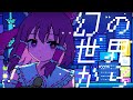 【東方MV】MY Heart Rate(Vo:あよ)【森羅万象公式】