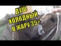 ДУШ ВЬЕТНАМСКИМ ПОРОСЯТАМ Зауральское подворье