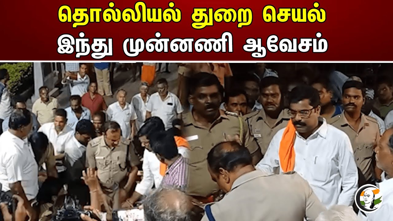 தொல்லியல் துறை செயல் இந்து முன்னணி ஆவேசம் | Archeology