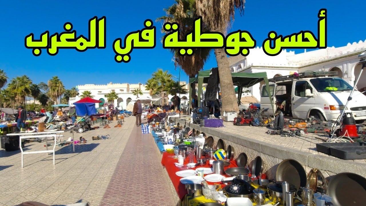 جوطية الطليان 🇮🇹🇮🇹 أبي جعد #اثمنة_جد_مناسبة #أجي_تشوف