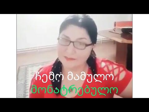 სიმღ. ემიგრანტებზე \"ჩემო მამულო მონატრებულო\" მღერის: LALİ BURDULİ - ტექსტის ავტორი- შმაგი ჯიშკარიანი