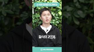 먹는 양을 줄이는 가장 쉬운 방법? #닥터프렌즈 #abl생명