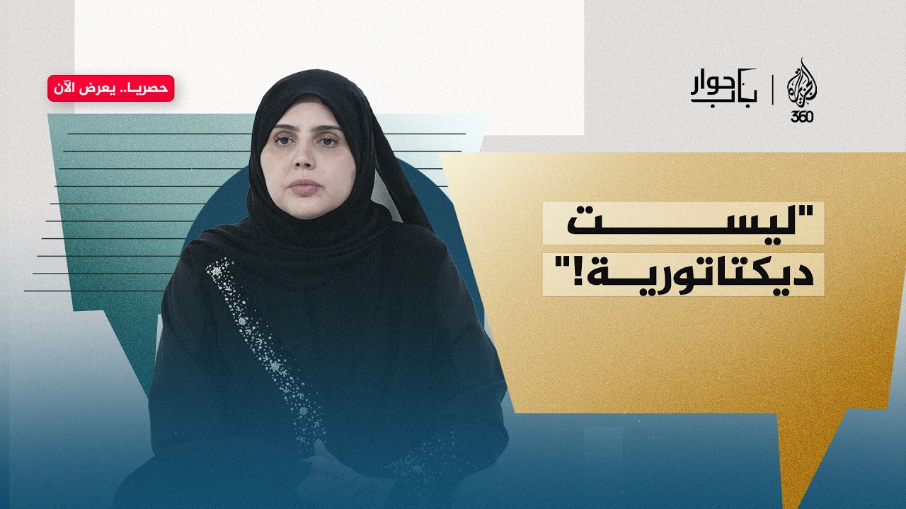 هل كانت تربية آبائنا "ديكتاتورية" حقا؟ صراع التربية القديمة والحديثة | باب حوار
