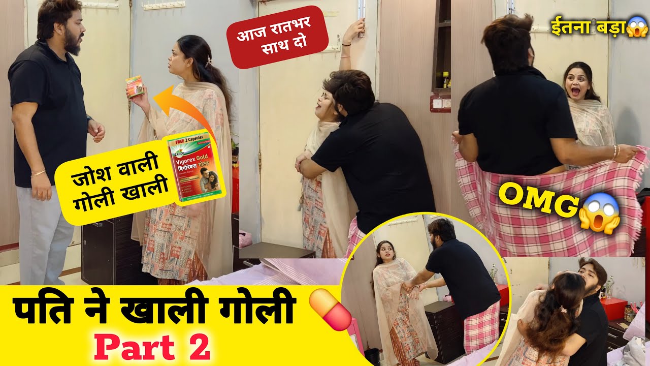 पति ने खाली गोली 💊 पत्नी भागी रूम से बाहर 2  😂 prank on wife 🤣 Epic reaction  #prank sonalsuhaan