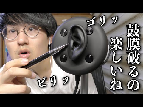 【ASMR】シャーペンで耳かきしたら本当に鼓膜が破れる音がしたwww