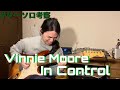 ヴィニームーア　in Control guitar solo（cover）　スロー再生時の耳コピのやり方等