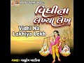 Vidhi Na Lakhiya Lekh Mp3 Song