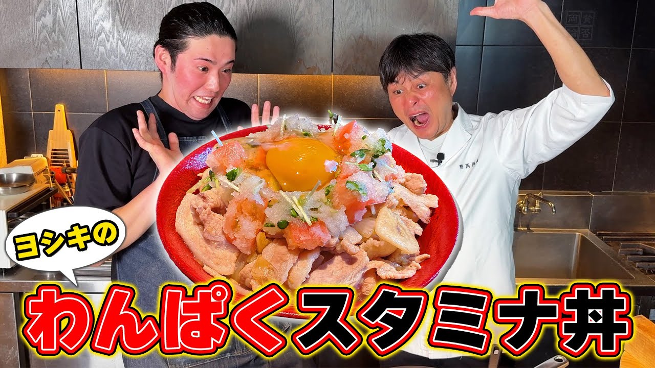 【お試し企画】ヨシキのわんぱく飯！豪快なスタミナ丼を作るはずが…
