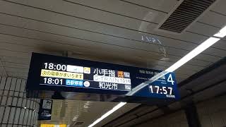 東京メトロ豊洲発西武鉄道S-TRAIN101号小手指行き