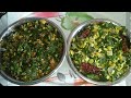 Two types Nugge soppina Palya / Healthy & Tasty Nugge soppina Palya in Kannada