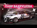 ПРИЕХАЛ В Side Masters! ЛАВР ВАХРУШЕВА! БЫВШИЙ СКАЙ ЦАРЕГРАДЦЕВА! ПУСТОЙ Sochi Autodrom...