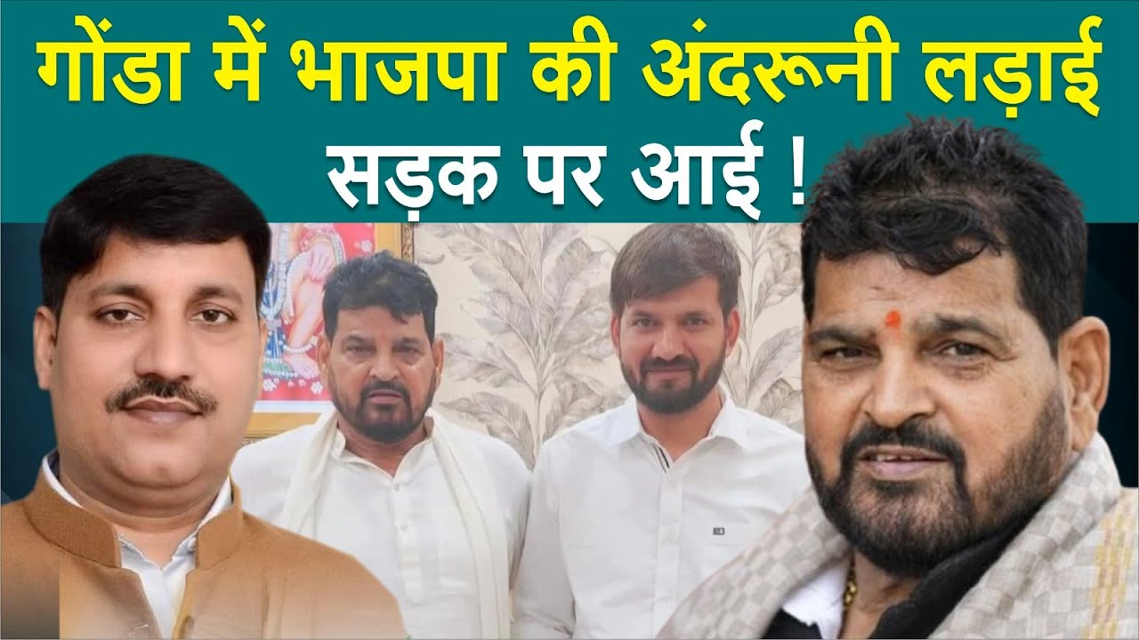 Gonda मे Brijbhushan Sharan Singh के खास Rahul Singh Chauhan के काफिले पर हमला- विधायक पर आरोप