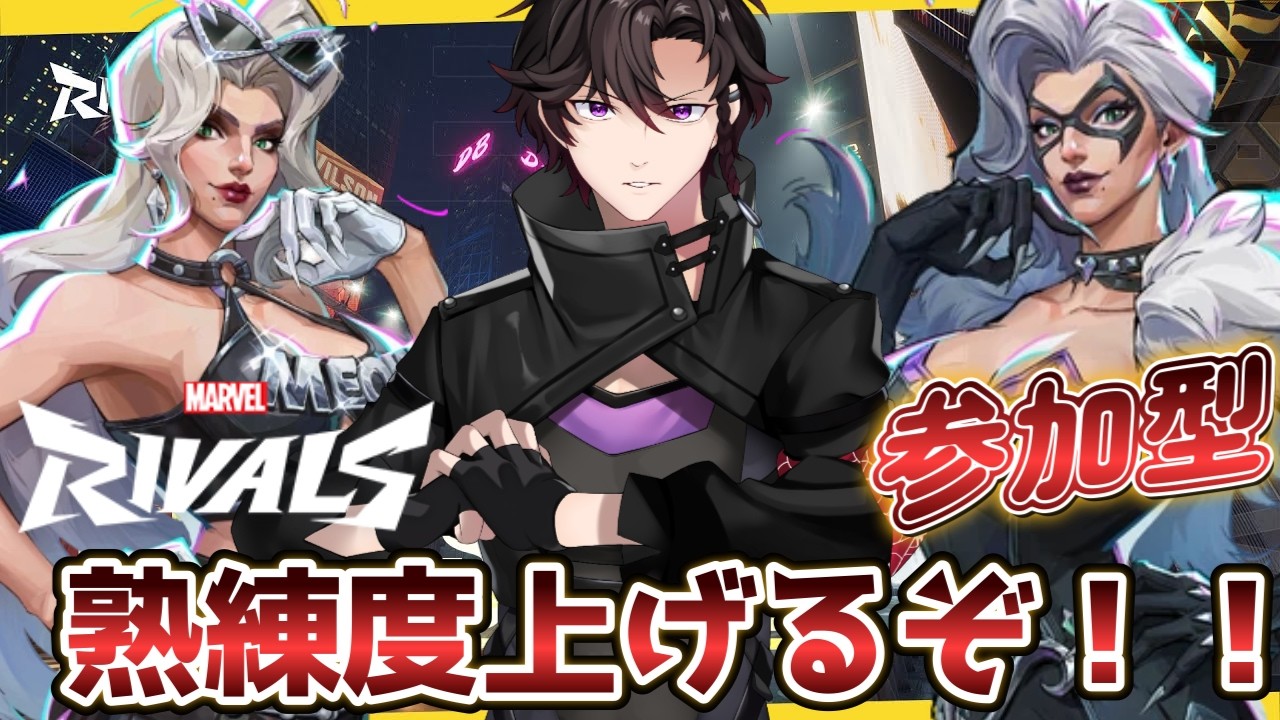 404【マーベルライバルズ/参加型】熟練度上げるぞ！！ 初見・初心者