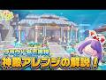 #朝活建築【ぽこポケ】海底神殿アレンジを配信で再現✨inクラウド島のサムネイル