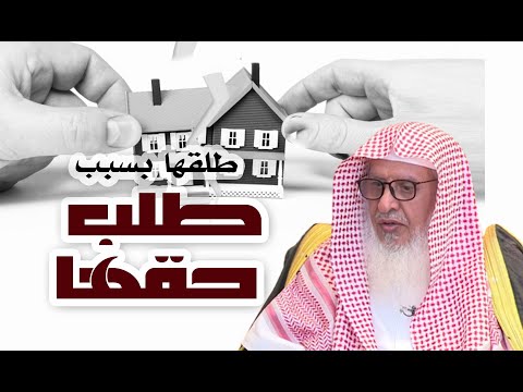 اقتراض الزوج من زوجته الشيخ أ د سعد بن عبدالله الحميد الألوكة
