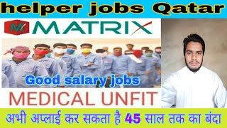 Qatar jons today,latest jobs Qatar new vacancy,good jobs Qatar,helper jobs matrix company Qatar