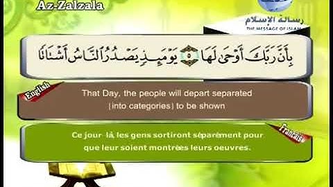 099 سورة الزلزلة مصطفى اللاهونى