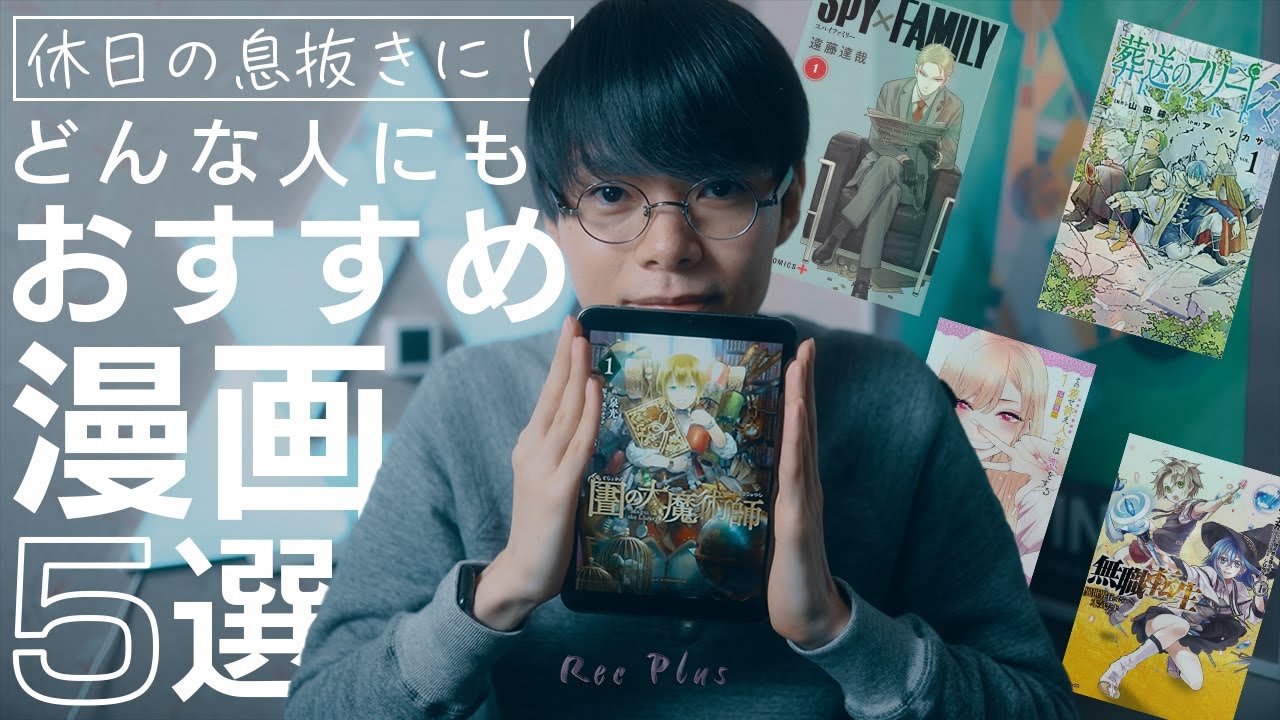 【2021年BEST漫画】休みに読んでほしいオススメ漫画5選 のサムネイル