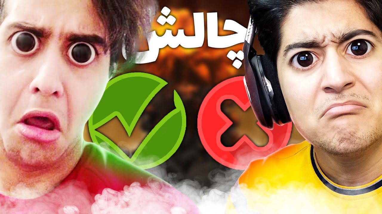 چالش درست یا غلط با مجازات قمبل پاره کن 😂 Youtube