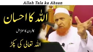 Allah tala ka Ahsan || Allah ka azab bayan || Sheikh Makki al hijazi bayan