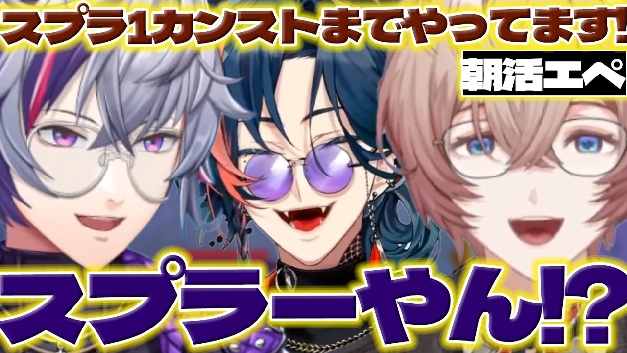 【初めまして!】突発朝活コラボで詠太くんとふわっちの初めましてを見守る魁星くん【九里詠太/不破湊/魁星/にじさんじ/新人ライバー】