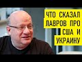 Лавров ужесточает риторику. Дмитрий Джангиров